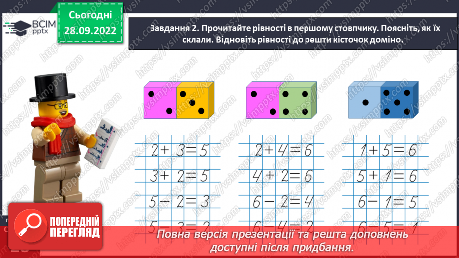 №0025 - Додаємо і віднімаємо в межах 6.33