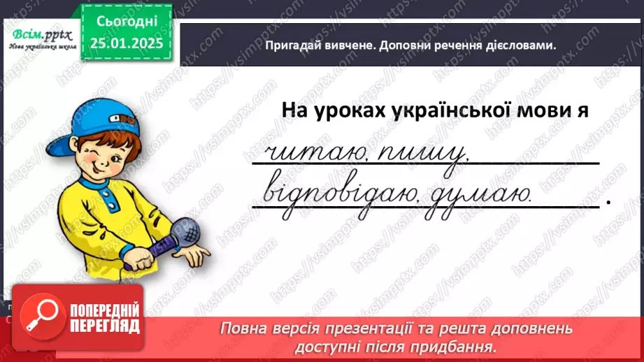 №072 - Змінюй дієслова за числами11 №072 - Змінюй дієслова за числами11