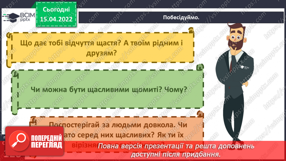 №089 - Г. Остапенко «Найбільший скарб»15