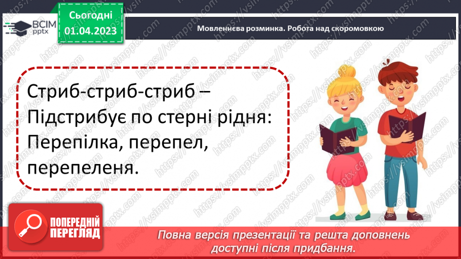 №110 - Народна легенда «Як з’явилися квіти та веселка». Переказ легенди.8