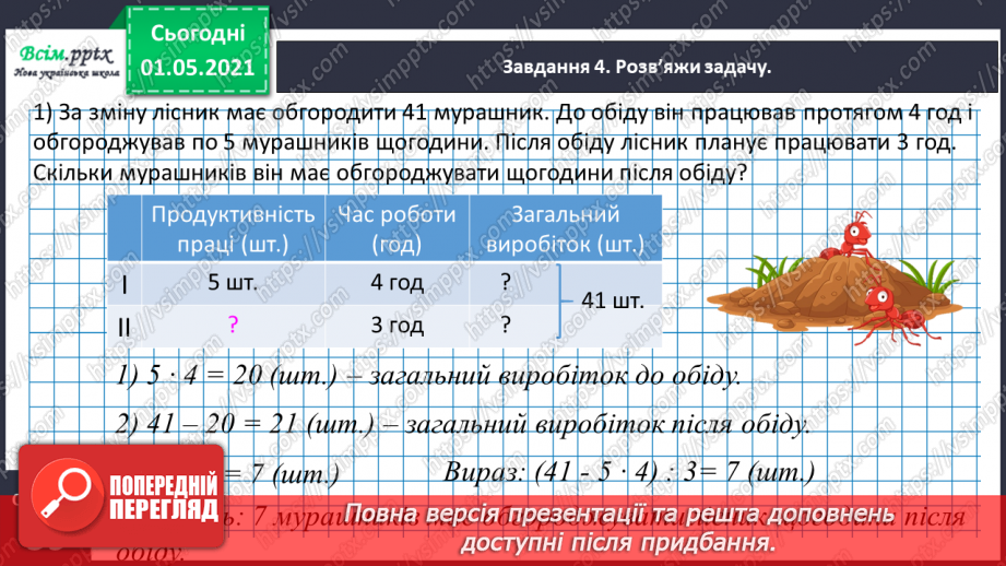 №077 - Досліджуємо задачі на знаходження суми двох добутків19