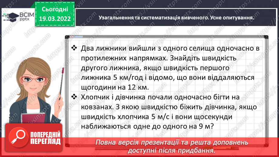 №129 - Узагальнюємо задачі на процеси7 №129 - Узагальнюємо задачі на процеси7