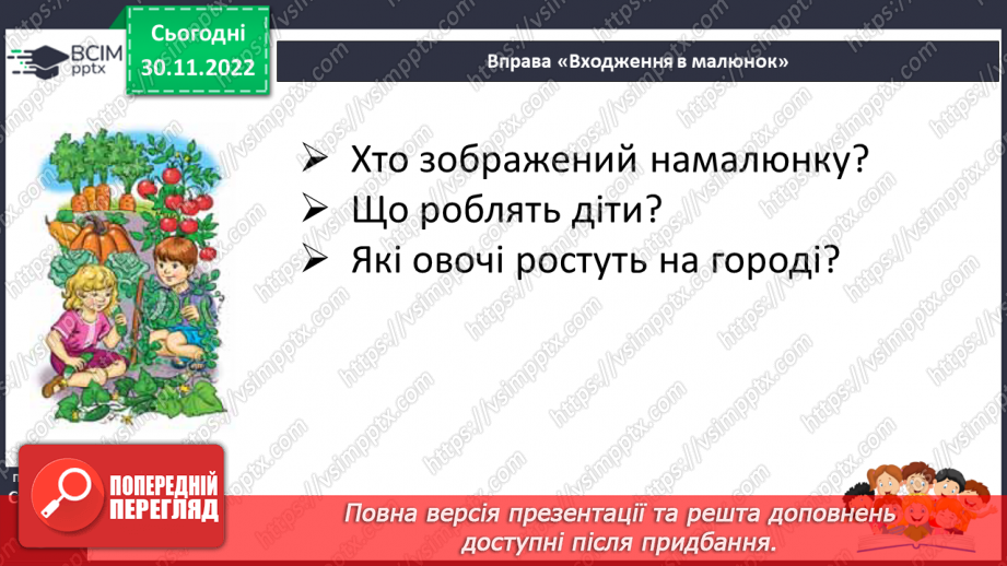 №0059 - Велика буква Г. Читання слів, діалогу і тексту з вивченими літерами23