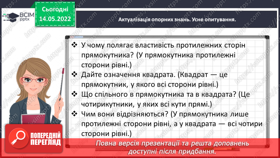 №168 - Узагальнюємо вивчене про геометричні фігури9