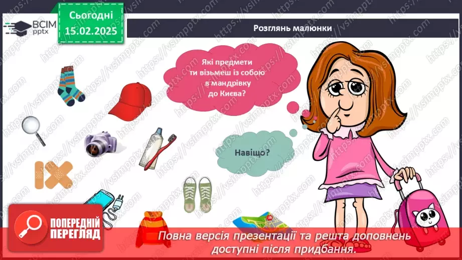 №068 - Подорож до моря. Подорож до столиці.29 №068 - Подорож до моря. Подорож до столиці.29