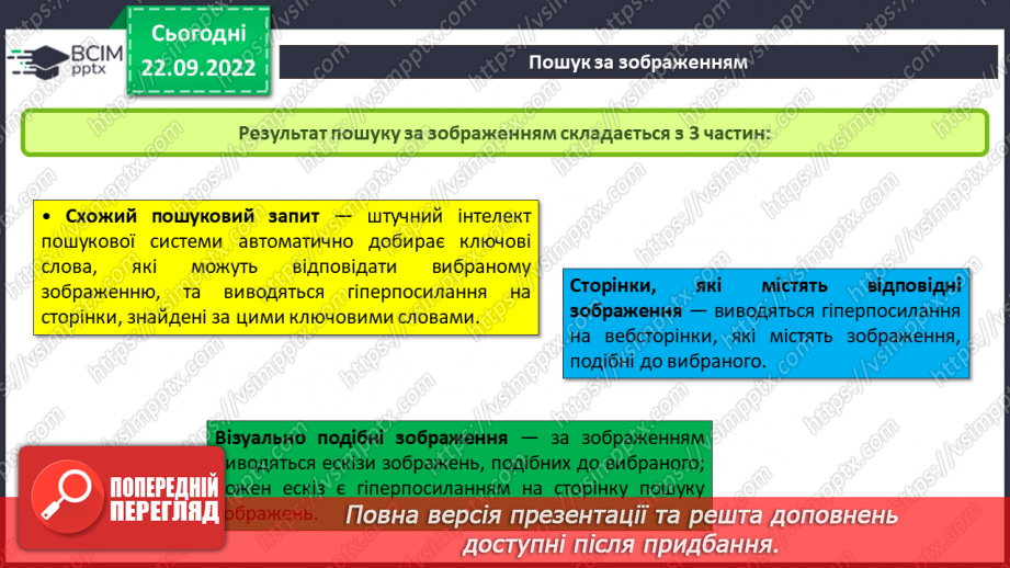 №012 - Інструктаж з БЖД. Глобальна мережа. Пошук відомостей в Інтернеті. Критичне оцінювання медіатекстів.20