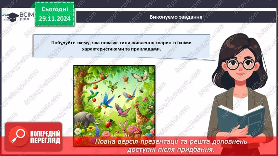 №40 - Особливості живлення тварин. Тканини тварин (продовження).19 №40 - Особливості живлення тварин. Тканини тварин (продовження).19