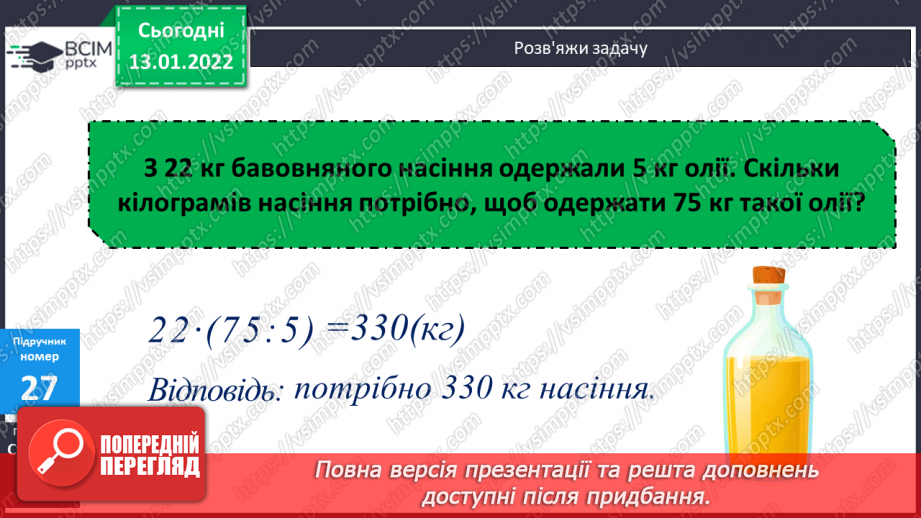 №083 - Усне додавання та віднімання чисел. Спосіб округлення. Складання задач за коротким записом. Розв’язування складених рівнянь.15 №083 - Усне додавання та віднімання чисел. Спосіб округлення. Складання задач за коротким записом. Розв’язування складених рівнянь.15