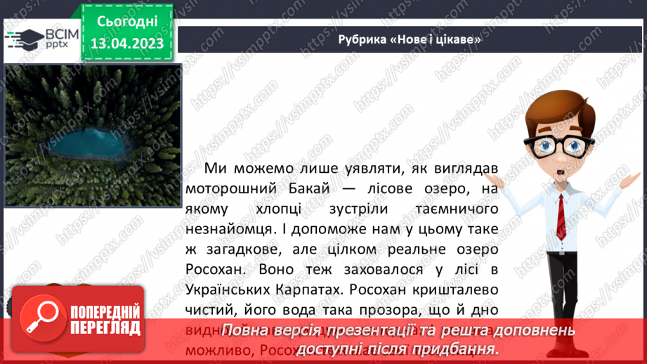 №64 - Зображення різноманітних пригод кращих друзів. Всеволод Нестайко  «Чарівний талісман».16 №64 - Зображення різноманітних пригод кращих друзів. Всеволод Нестайко  «Чарівний талісман».16