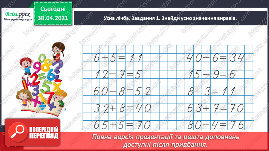 №062 - Додаємо і віднімаємо числа з переходом через розряд.8