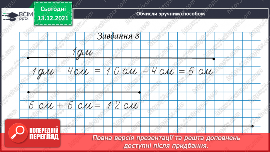 №050 - Віднімання  від  16  з  переходом  через  десяток. Перевірка  правильності  визначення  порядку  дій  у  виразах  з  дужками.22