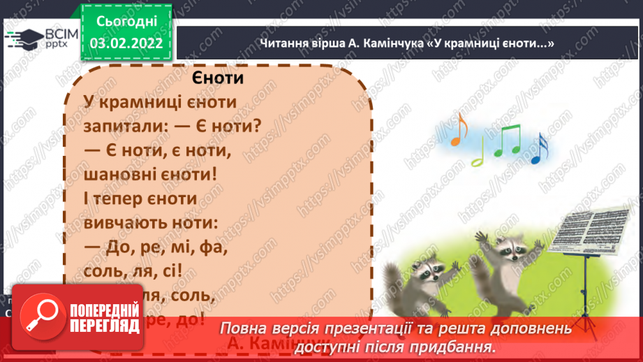№151 - Вивчення букви є та її звукових значень [йе], [е] після м’якого приголосного. Звуко-буквені зіставлення.27