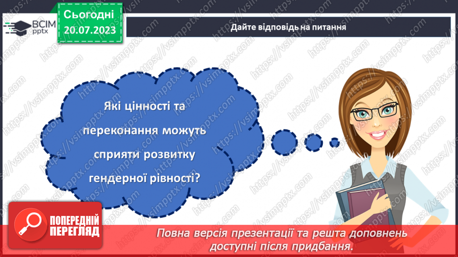 №20 - Рівні можливості, різні таланти. Тиждень гендерної рівності.27 №20 - Рівні можливості, різні таланти. Тиждень гендерної рівності.27