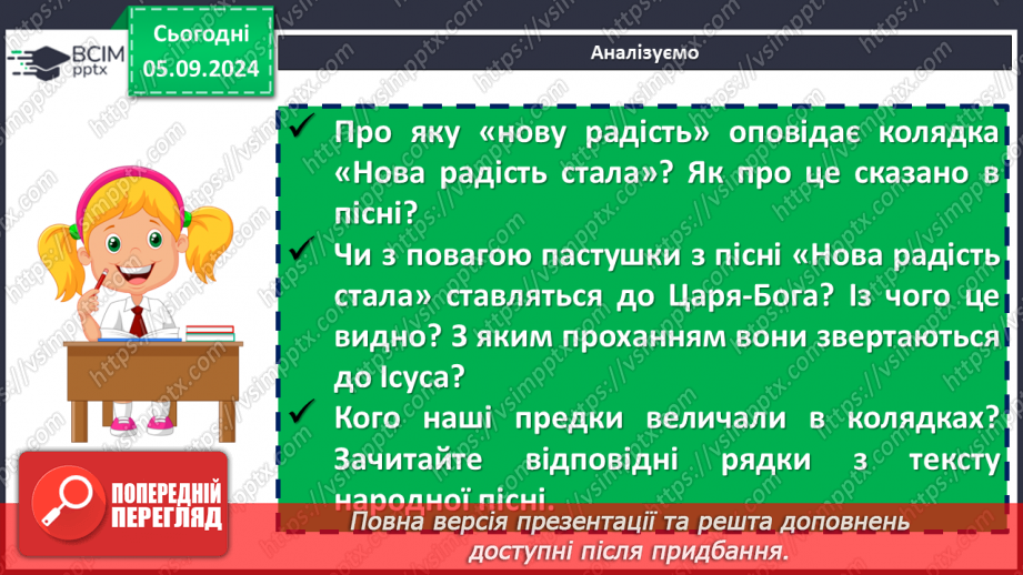 №05 - Пісні зимового циклу: «Ой хто, хто Миколая любить», «Нова радість стала», «Добрий вечір тобі, пане господарю!»15