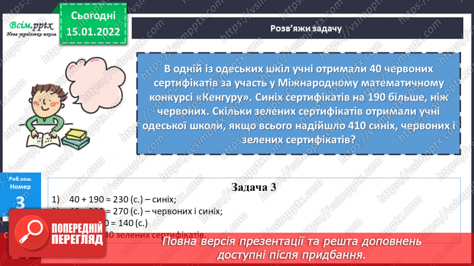 №093 - Округлення чисел до десятків, до сотень.23