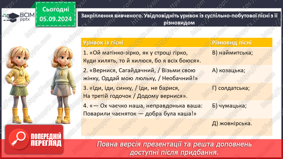 №05 - Народні наймитські, рекрутські, солдатські, жовнірські пісні: «Ой матінко-вишня», «В суботу пізненько», «Ой хмариться, туманиться..»27