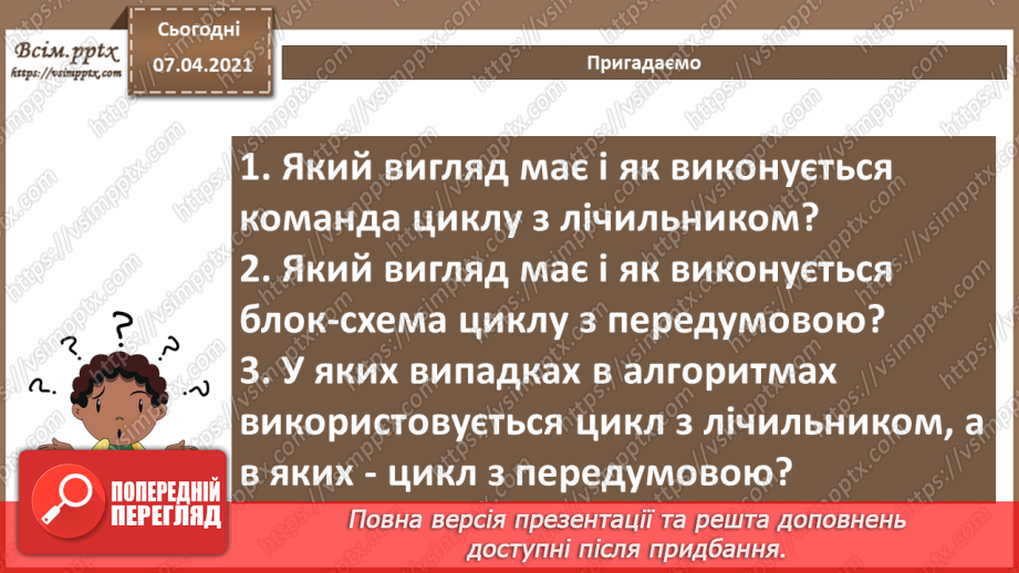 №57 - Цикл з передумовою. Співвідношення типів даних та елементів для введення даних, зчитування даних з елементів введення2