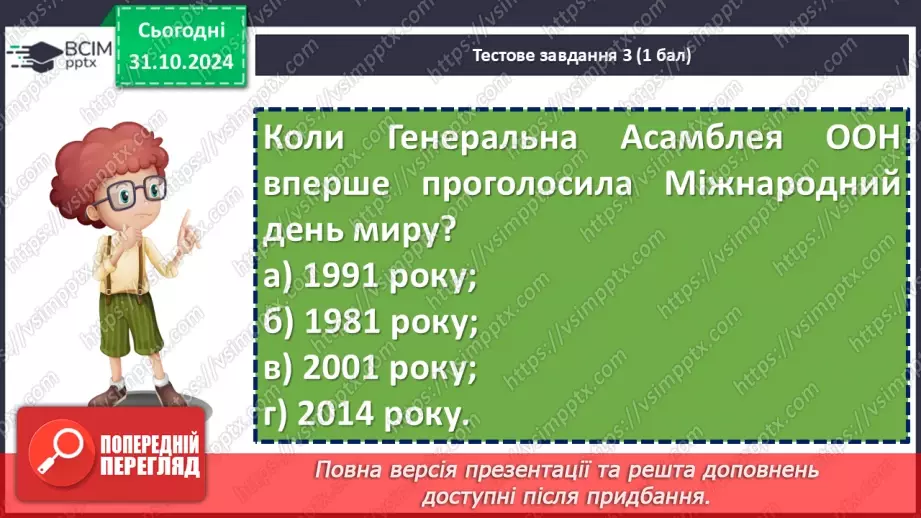 №031 - Діагностувальна робота №2 з теми «Дієслово» (тестові завдання та відкриті питання) + аудіювання18