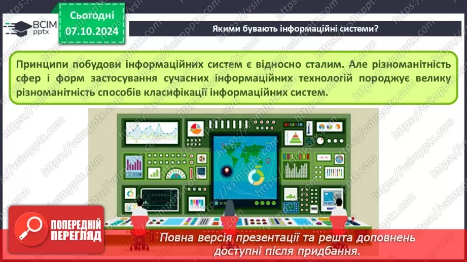 №03 - Інформаційні системи як важливі складники й ознаки сучасного суспільства.22