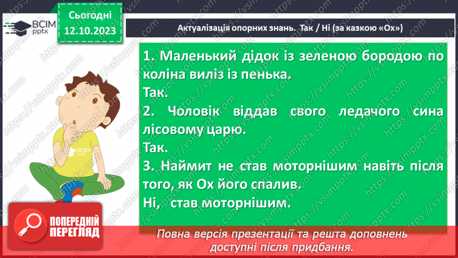 №16 - Народні уявлення про добро і зло в казці “Ох”5