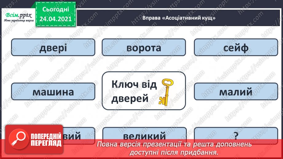 №159 - Букви Ю і ю. Письмо малої букви ю. Вірш. Тема вірша. Головний герой.14