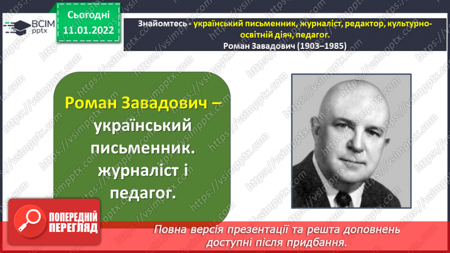 №071-72 - Р.Завадович «Миколаїв подарунок».8