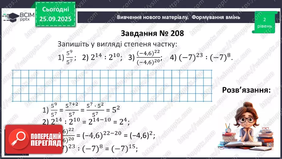№018 - Дії зі степенями.22 №018 - Дії зі степенями.22