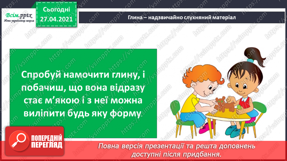 №070 - 071 - Гірські породи. Проводимо дослідження. Які предмети з вашого довкілля створені з гірських порід12