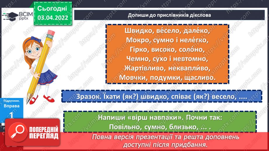 №139 - Уживання прислівників у мовленні12