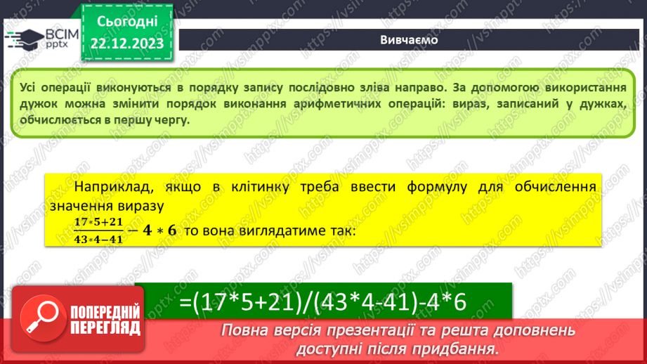 №33-34 - Інструктаж з БЖД. Обчислення з числовими даними електронної таблиці.10