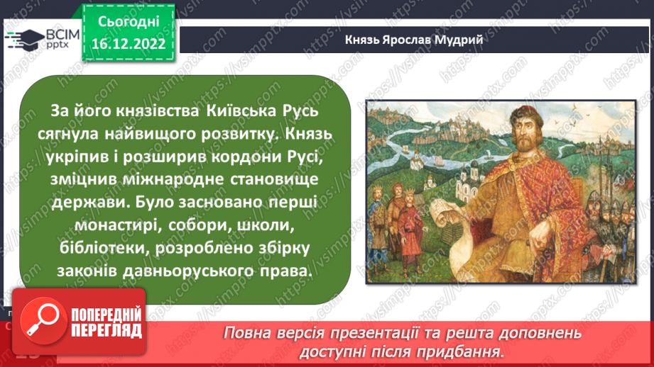 №052 - Київська Русь. Княгиня Ольга14 №052 - Київська Русь. Княгиня Ольга14