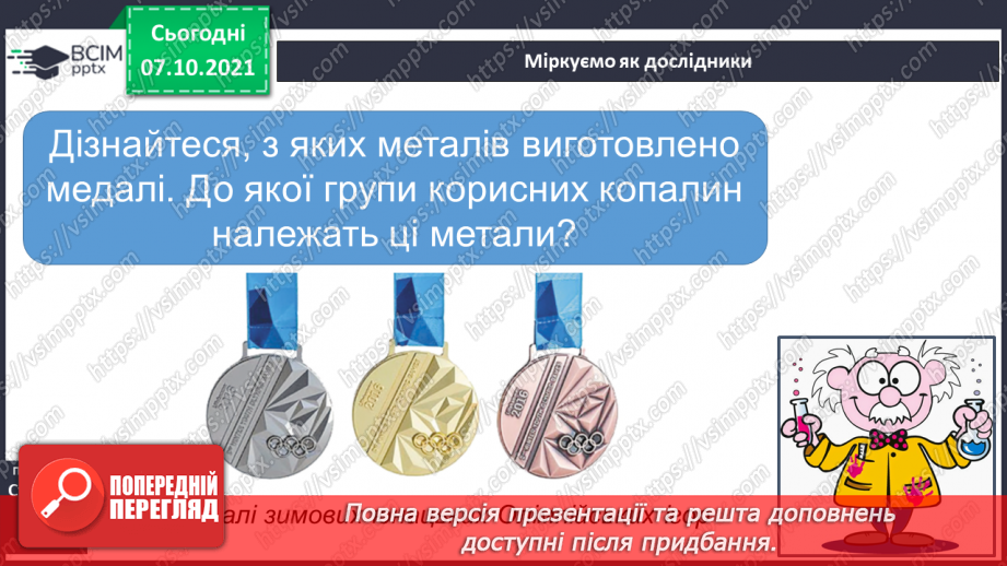 №022 - На які природні ресурси багата Україна20 №022 - На які природні ресурси багата Україна20