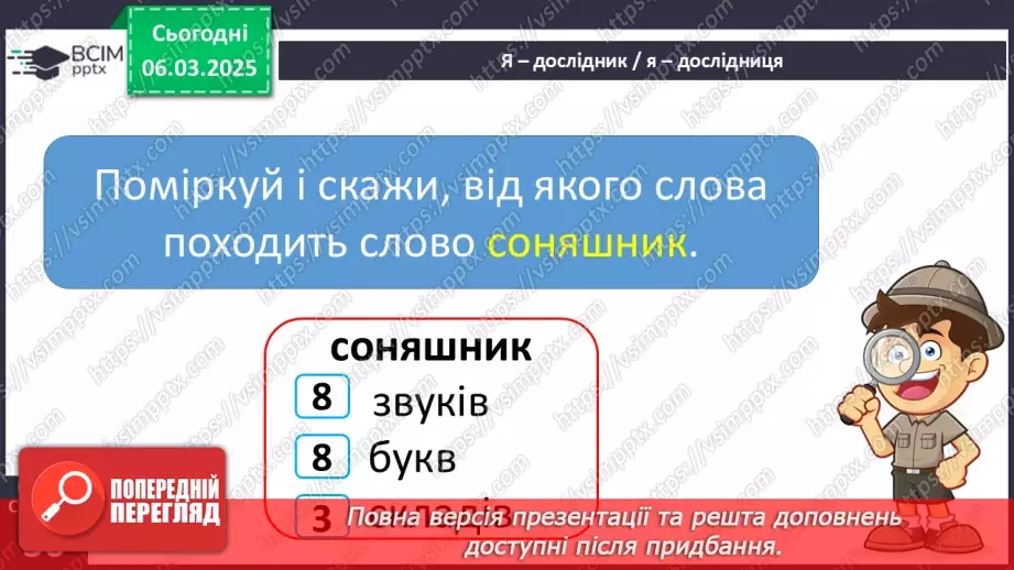 №104 - Навчаюся складати текст за ілюстрацією.11 №104 - Навчаюся складати текст за ілюстрацією.11