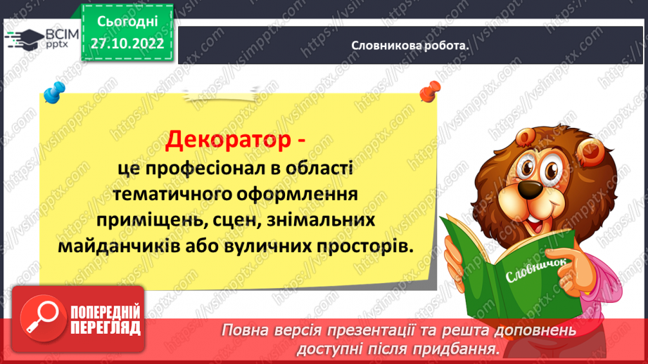 №041 - Правильне вживання закінчень іменників чоловічого роду в родовому й орудному відмінках. Робота із словником15 №041 - Правильне вживання закінчень іменників чоловічого роду в родовому й орудному відмінках. Робота із словником15