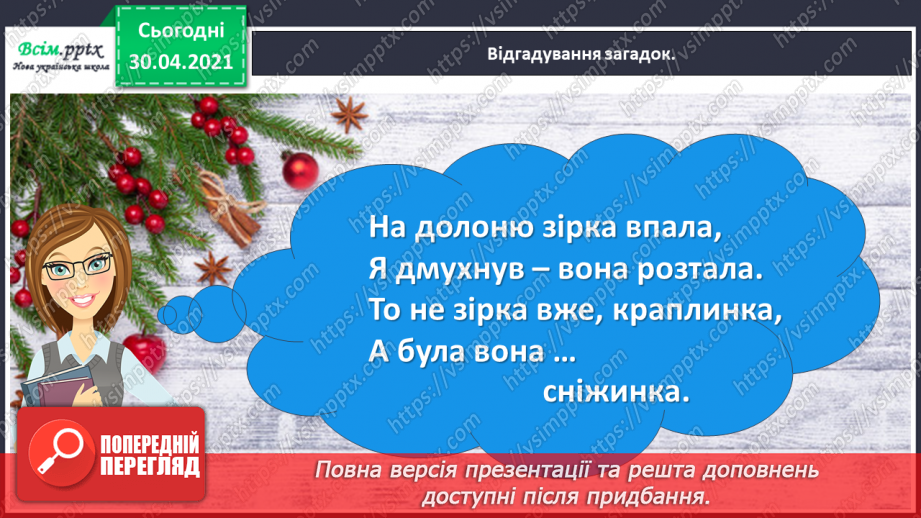 №060 - Розвиток зв’язного мовлення. Написання розповіді на основі вражень та власних спостережень. Тема: «Пишу про враження від свята».4