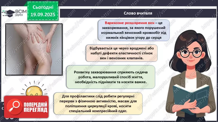 №015 - Захворювання серцево-судинної та лімфатичної систем, їхня профілактика16 №015 - Захворювання серцево-судинної та лімфатичної систем, їхня профілактика16