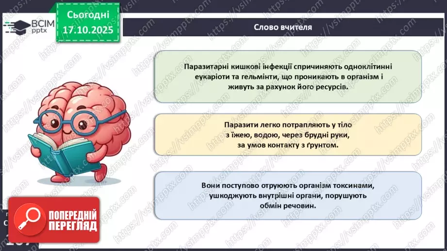 №026 - Захворювання травної системи людини та їхня профілактика..24 №026 - Захворювання травної системи людини та їхня профілактика..24