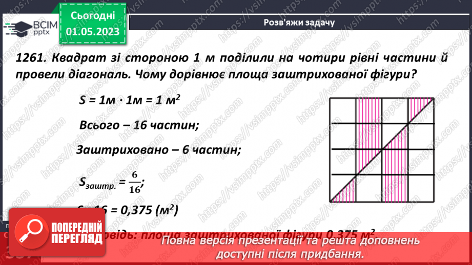 №169 - Розв’язування текстових задач.9