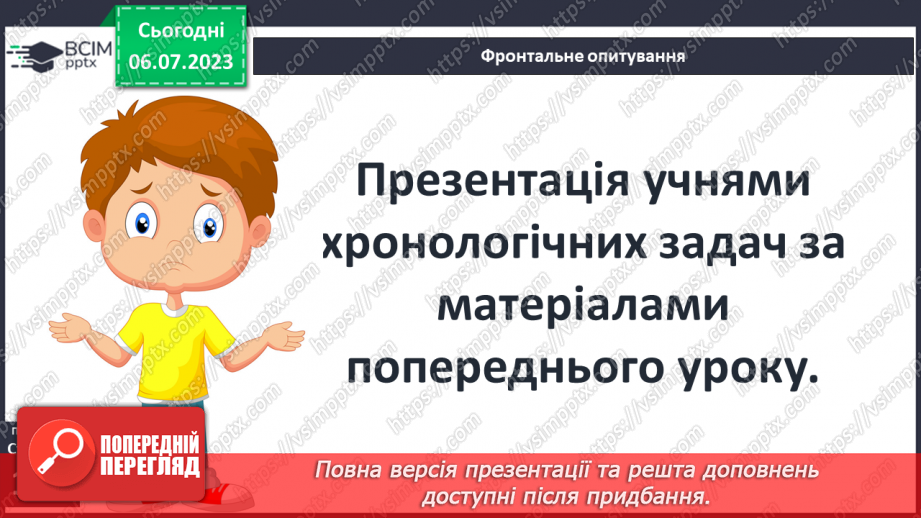 №028 - Історія людства та України від давнини до сучасності2 №028 - Історія людства та України від давнини до сучасності2