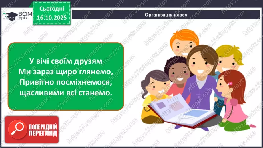 №025 - П/О. ГР3. Докладний письмовий переказ розповідного тексту з елементами опису пам’ятки історії та культури1 №025 - П/О. ГР3. Докладний письмовий переказ розповідного тексту з елементами опису пам’ятки історії та культури1