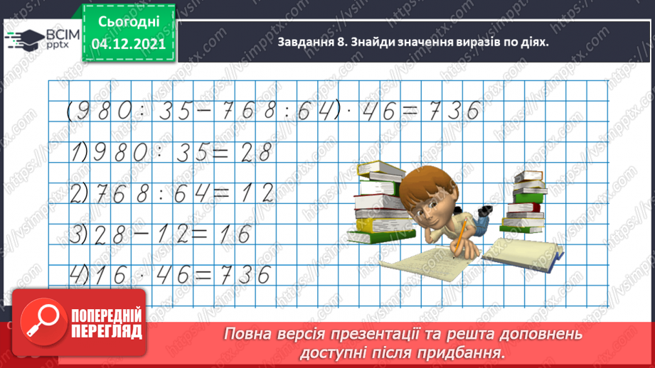 №074 - Розв’язуємо задачі21 №074 - Розв’язуємо задачі21