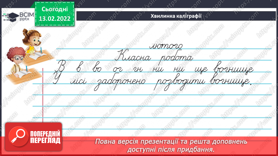 №115 - Правопис займенників4 №115 - Правопис займенників4