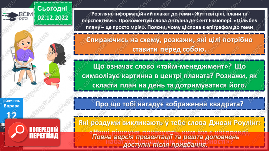 №16 - Життєві цілі, плани та перспективи. Що таке життєві цілі? Яку роль відіграє план у досягнені успіху?22