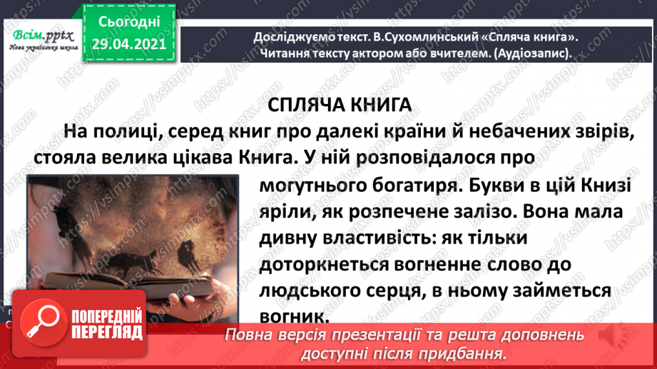 №017 - Для чого читають книжки? В. Сухомлинський «Спляча книга»8