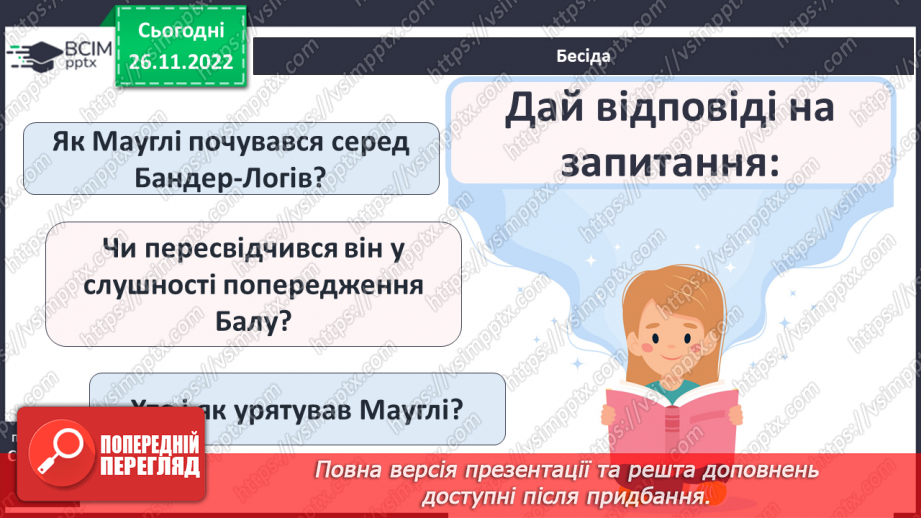 №29 - Редьярд Кіплінг «Мауглі». Історія хлопчика, якого виховали тварини, його дружба з ними.8
