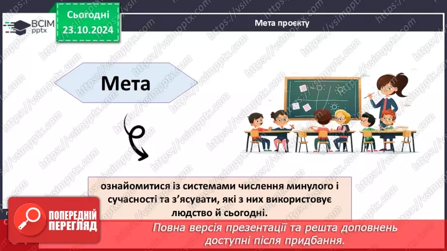 №039 - Математичний проєкт «Системи числення»4