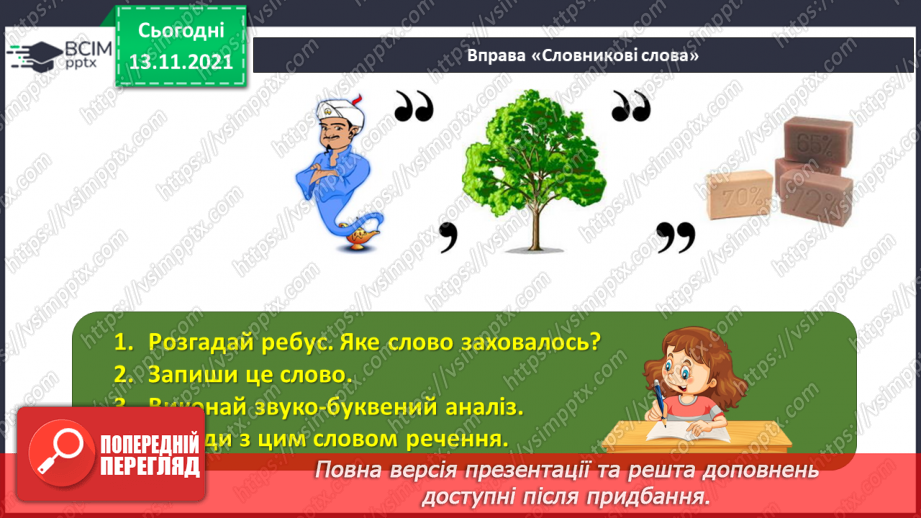 №059 - Розвиток мовлення. Описую різні погляди4 №059 - Розвиток мовлення. Описую різні погляди4