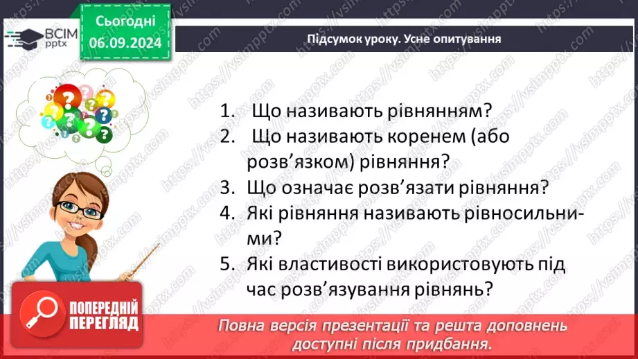 №008 - Загальні відомості про рівняння.39