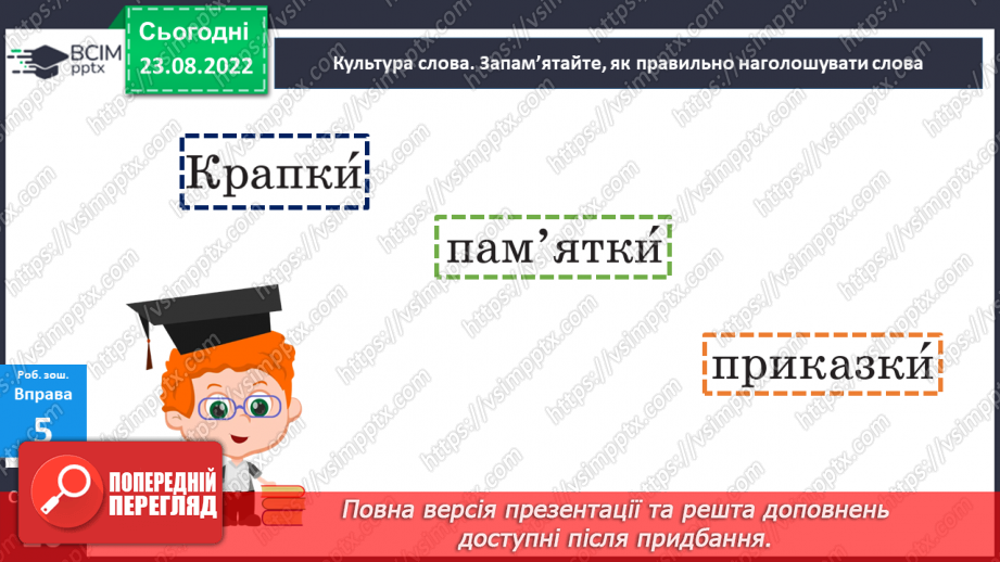 №007 - Тренувальні вправи. Поділ тексту на речення. Інтонація речень.20