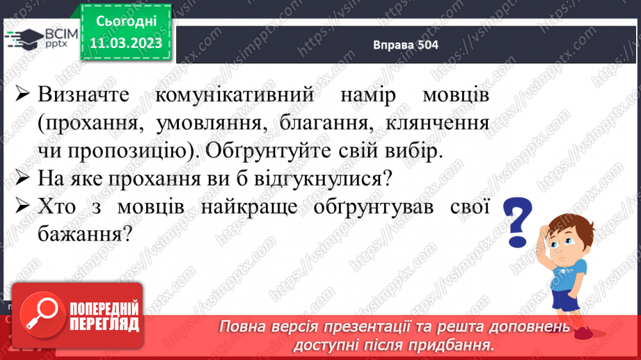 №106 - Прохання, умовляння, благання, клянчення, пропозиція.10